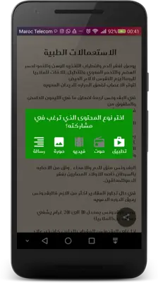 صيدلية الأعشاب الشاملة android App screenshot 0