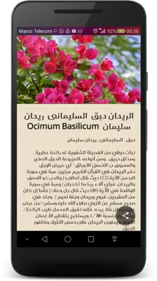 صيدلية الأعشاب الشاملة android App screenshot 1