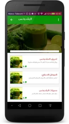 صيدلية الأعشاب الشاملة android App screenshot 3