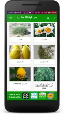 صيدلية الأعشاب الشاملة android App screenshot 4