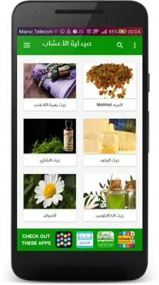 صيدلية الأعشاب الشاملة android App screenshot 5