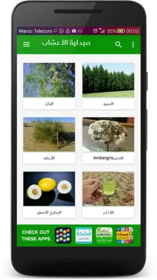 صيدلية الأعشاب الشاملة android App screenshot 6